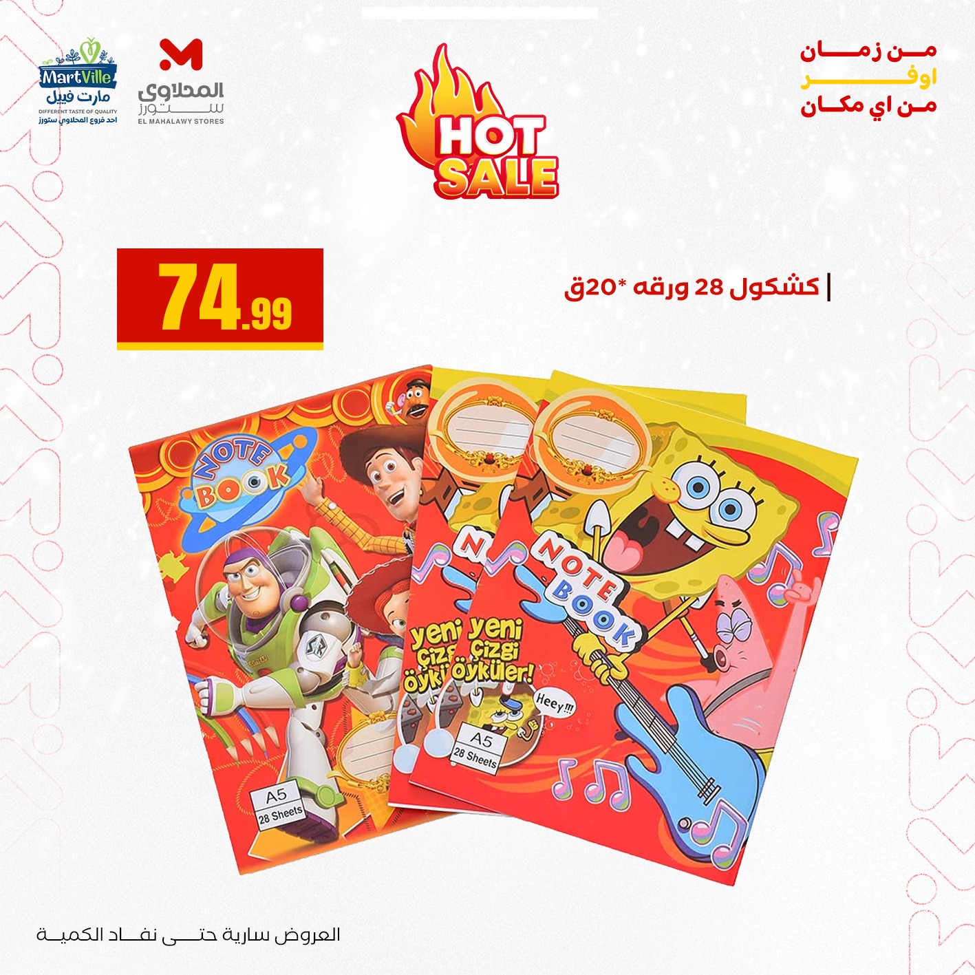 عروض المحلاوي ستورز صفحة رقم 15